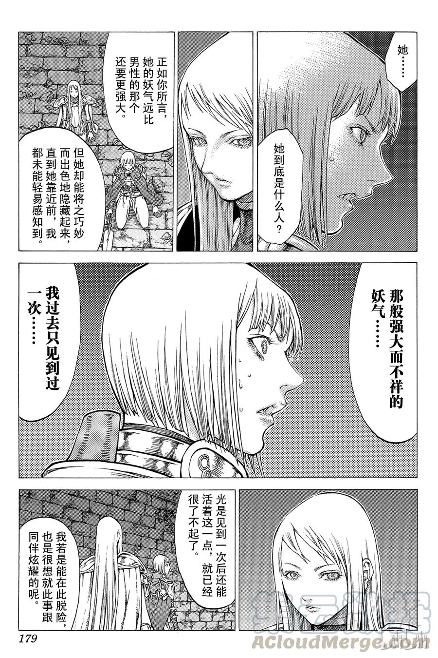 大剑 45 魔女的下颚V 第21页