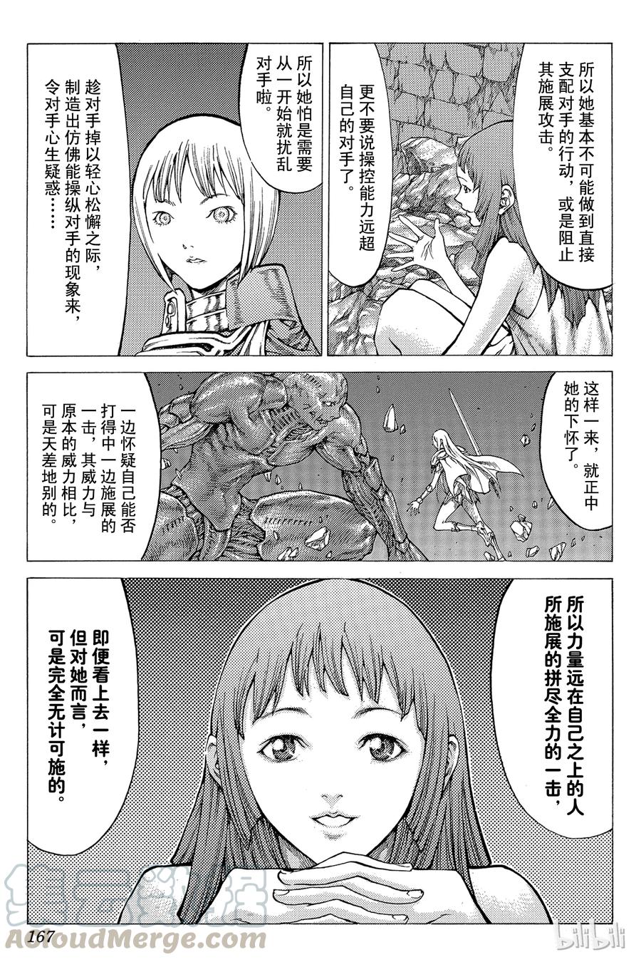 大剑 45 魔女的下颚V 第9页