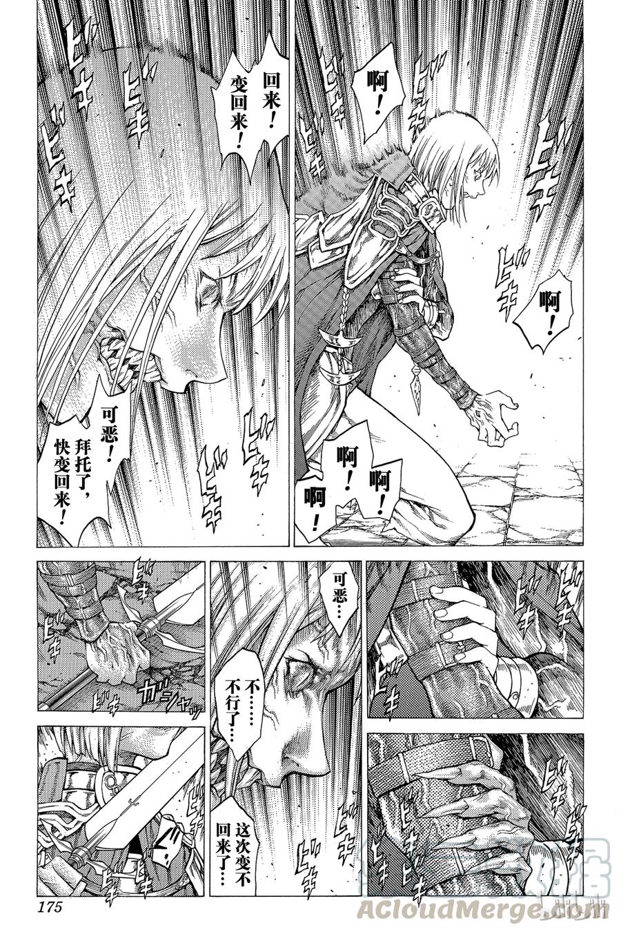 大剑 45 魔女的下颚V 第17页