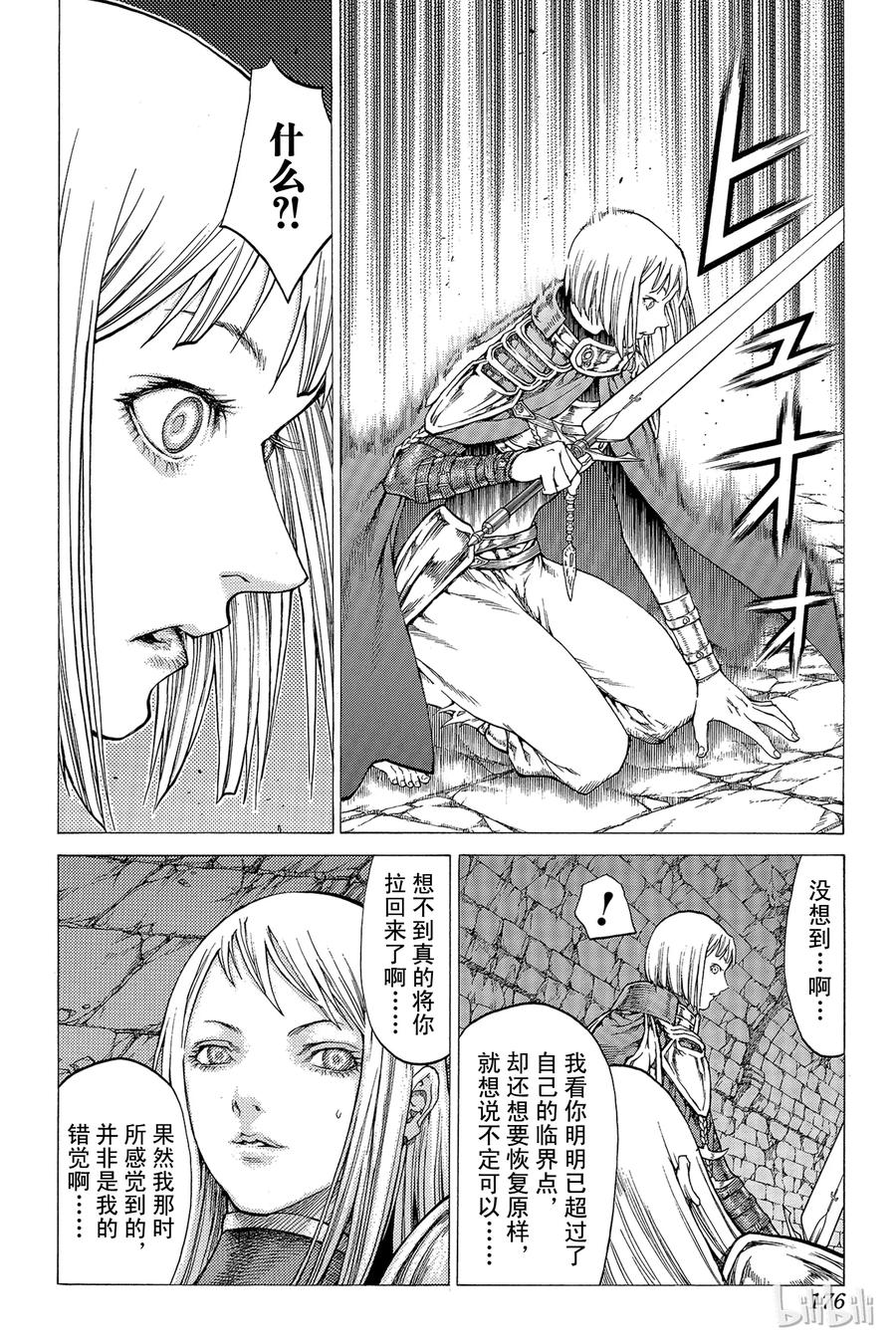 大剑 45 魔女的下颚V 第18页