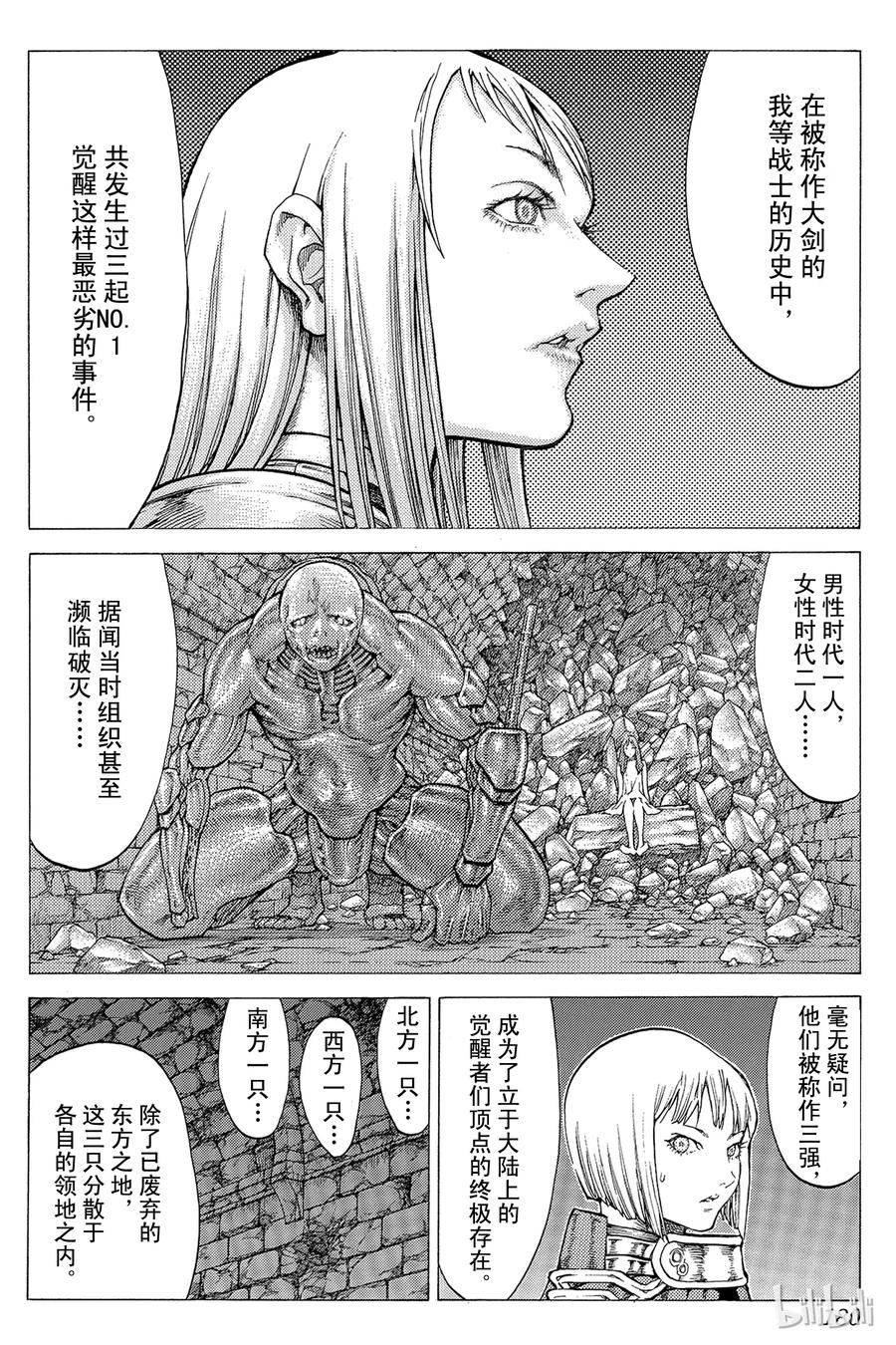 大剑 45 魔女的下颚V 第22页