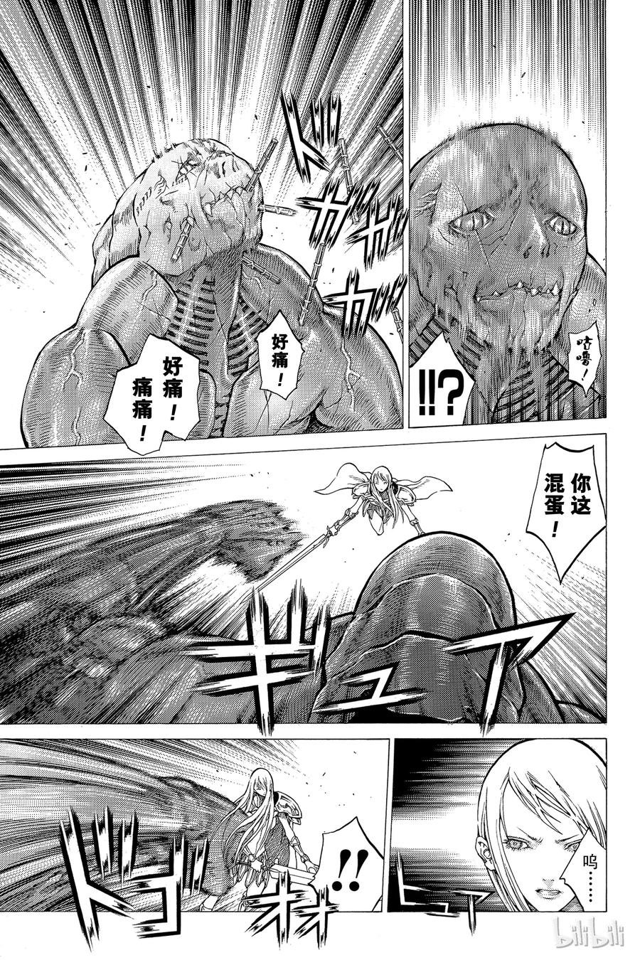 大剑 45 魔女的下颚V 第11页