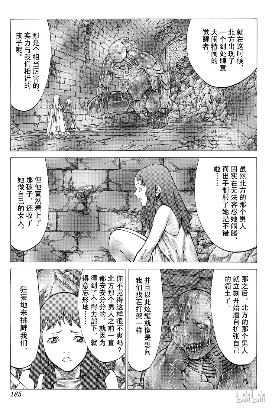 大剑 45 魔女的下颚V 第27页
