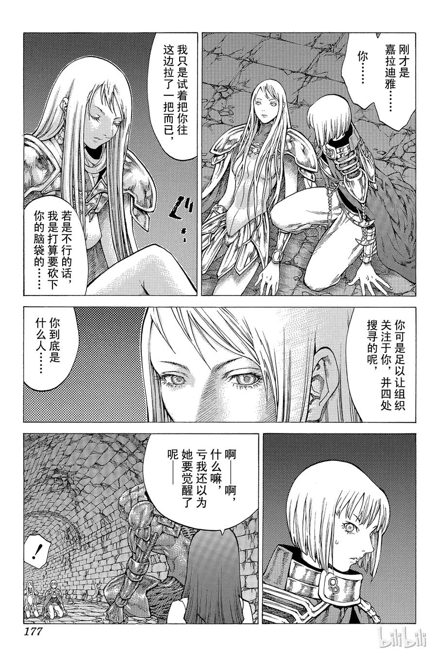 大剑 45 魔女的下颚V 第19页