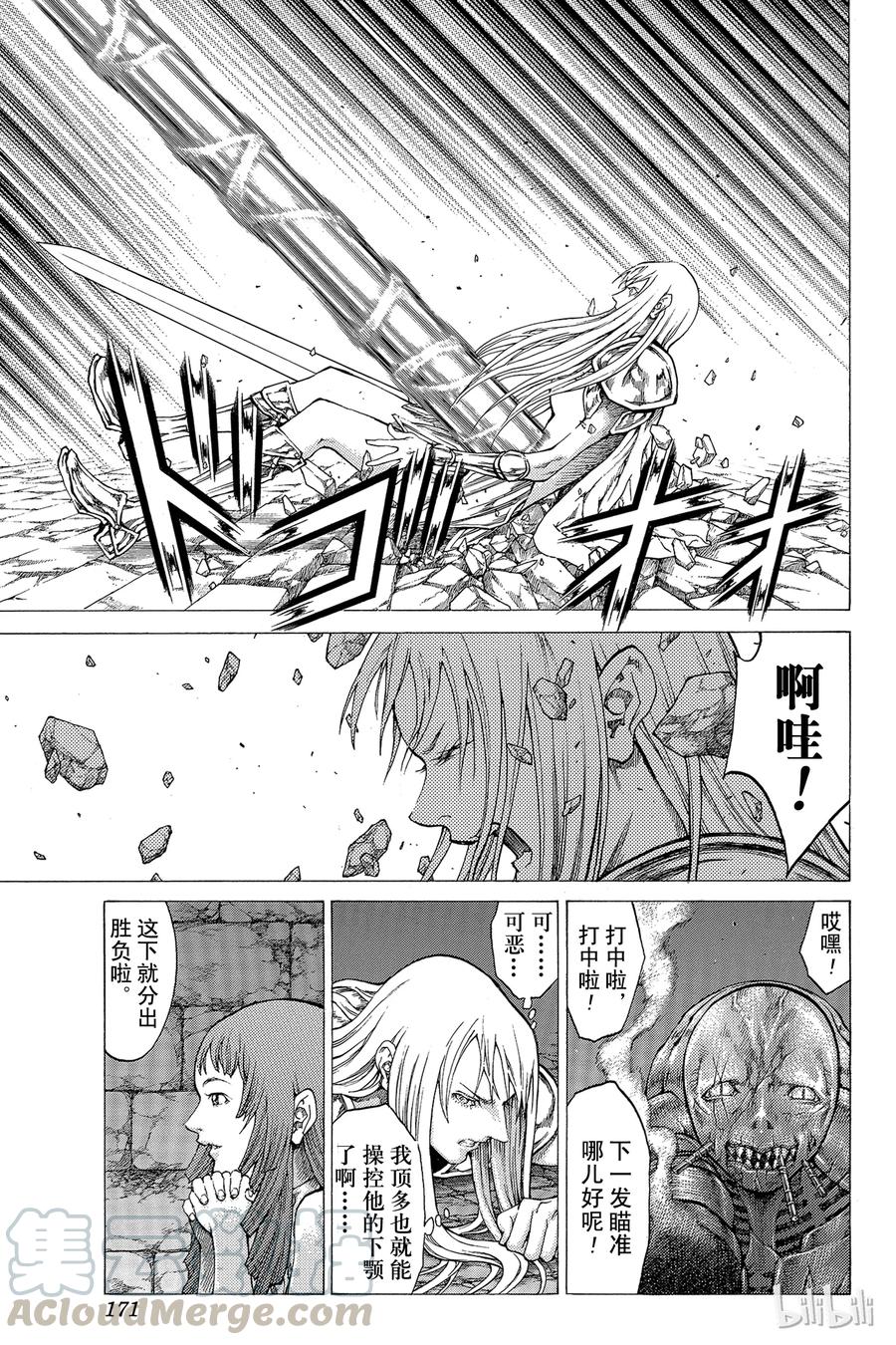 大剑 45 魔女的下颚V 第13页