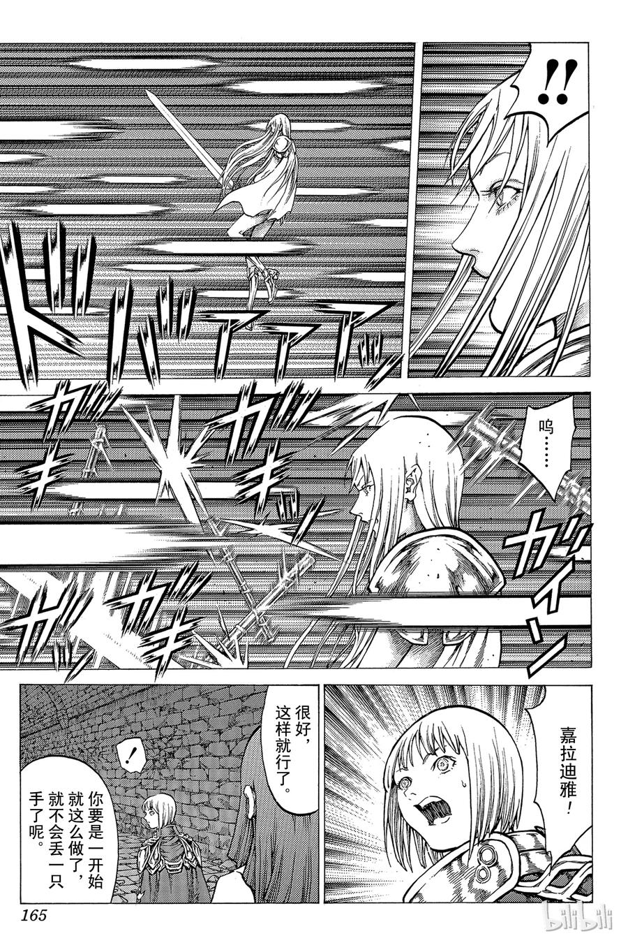 大剑 45 魔女的下颚V 第7页