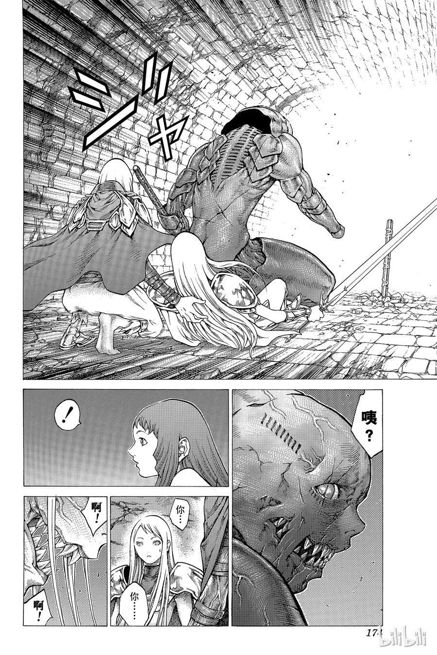 大剑 45 魔女的下颚V 第16页