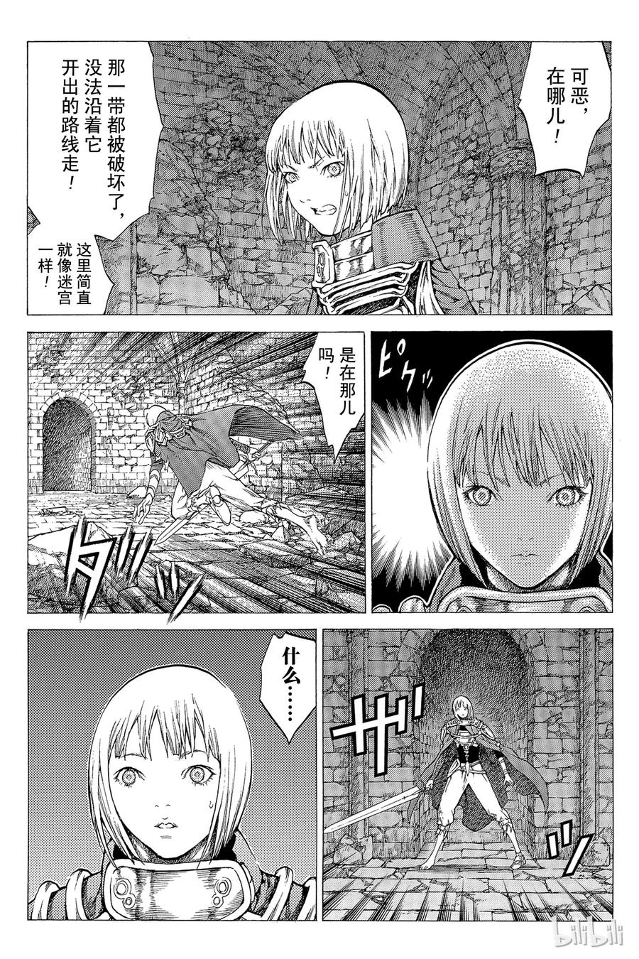 大剑 46 深渊的炼狱I 第28页