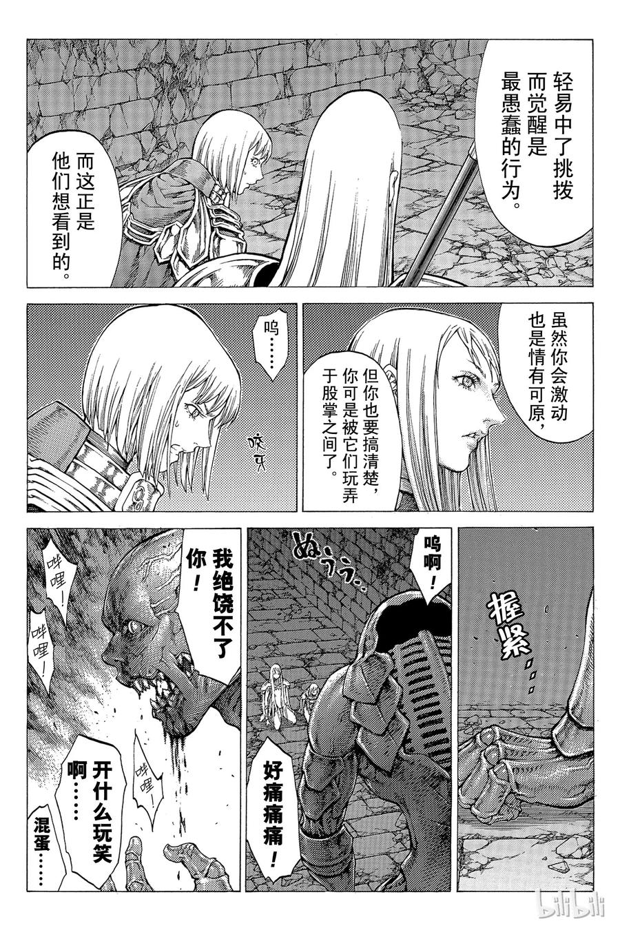 大剑 46 深渊的炼狱I 第18页