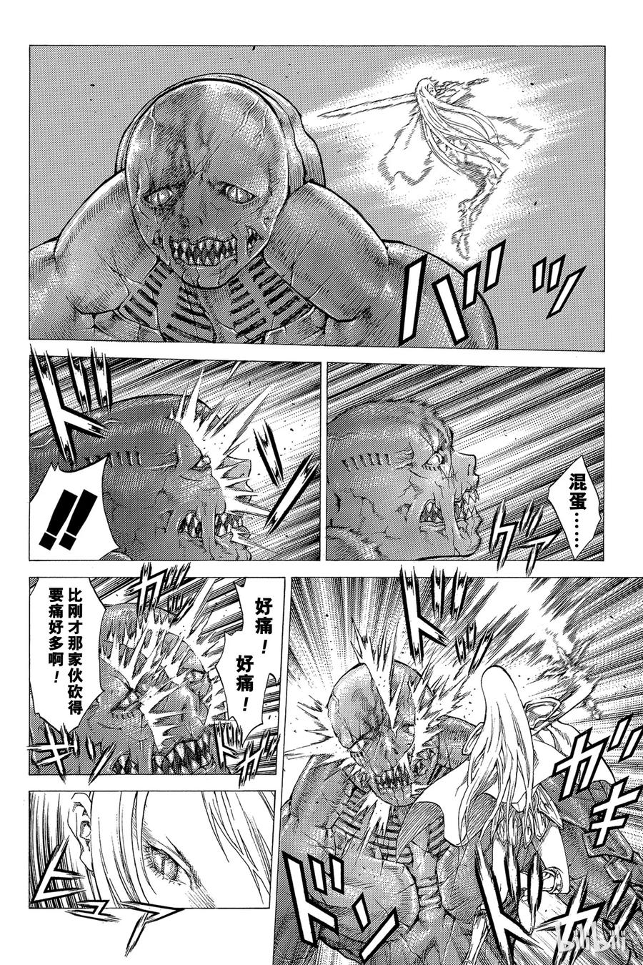 大剑 46 深渊的炼狱I 第23页