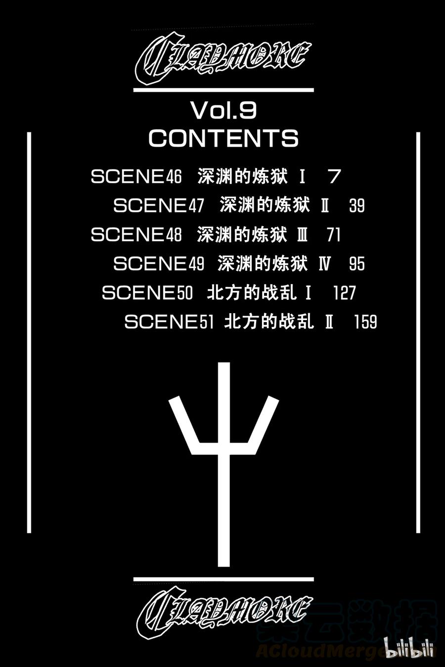 大剑 46 深渊的炼狱I 第5页