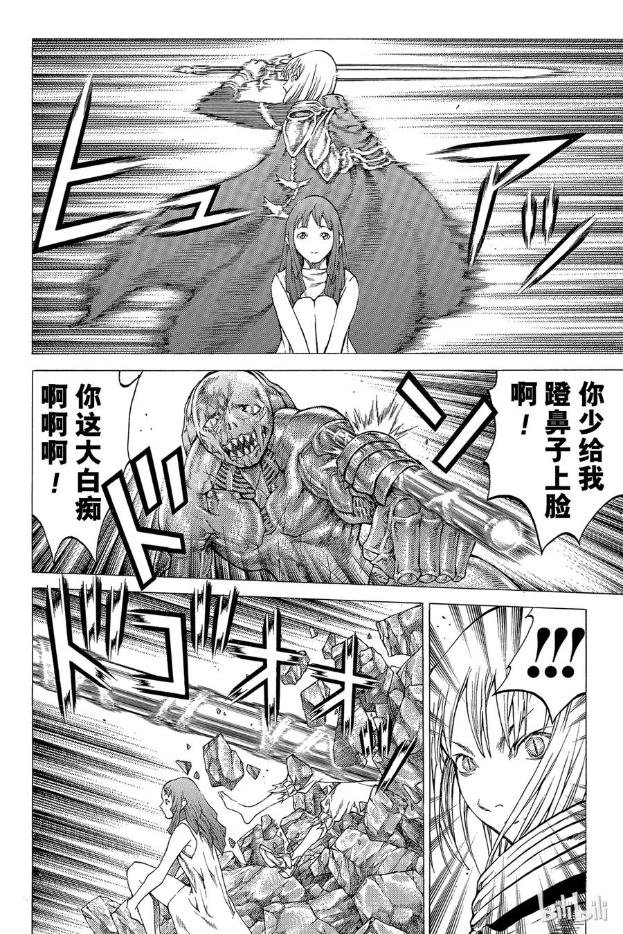 大剑 46 深渊的炼狱I 第11页