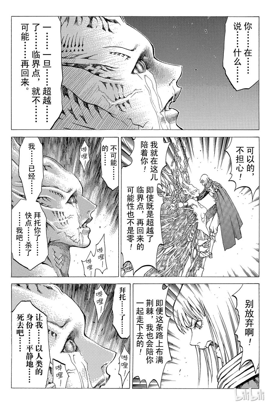 大剑 46 深渊的炼狱I 第35页