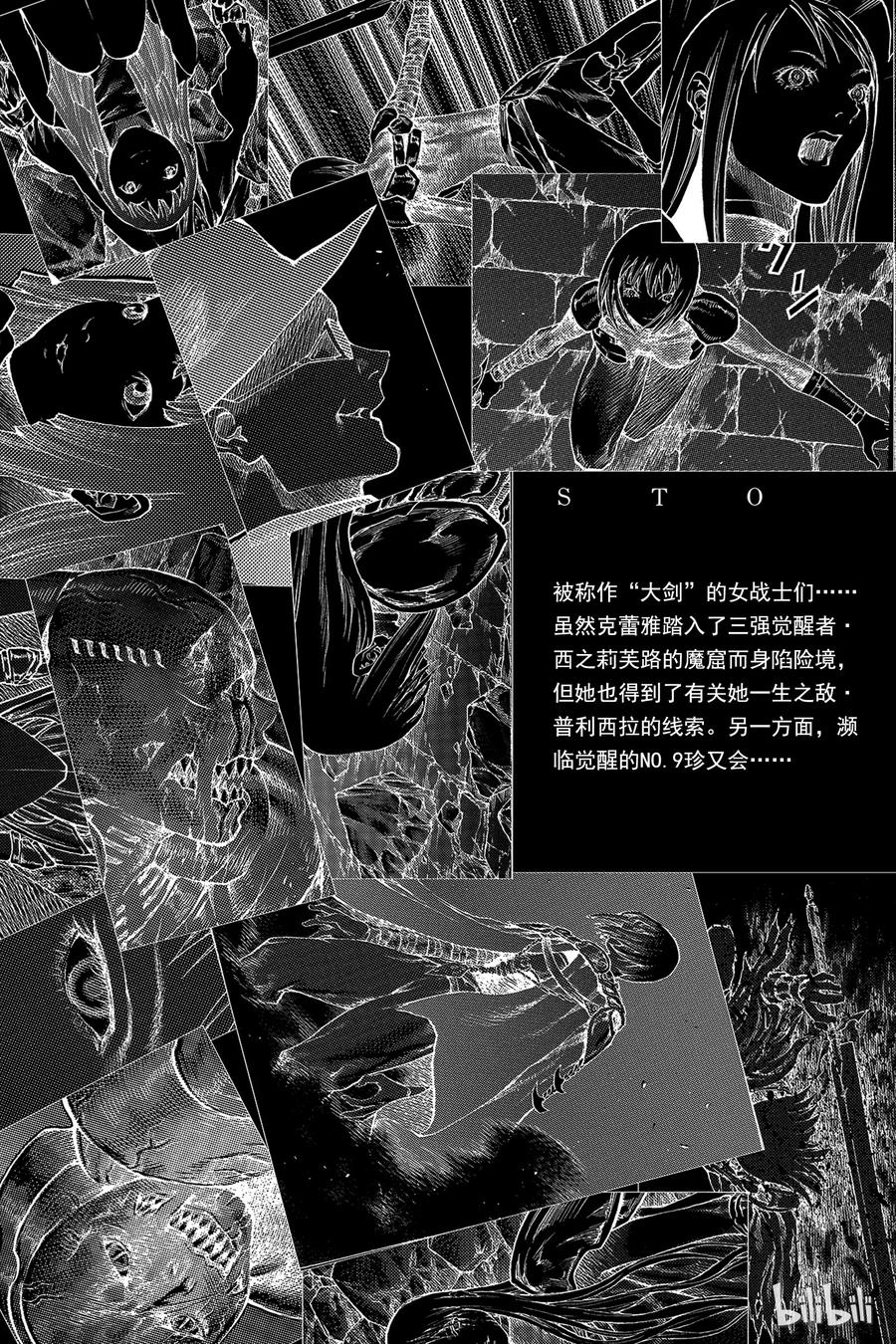 大剑 46 深渊的炼狱I 第4页