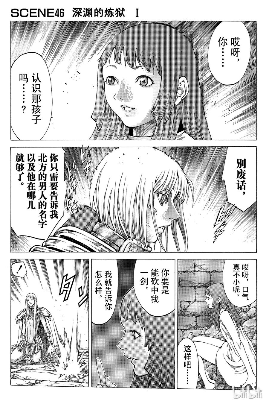 大剑 46 深渊的炼狱I 第6页