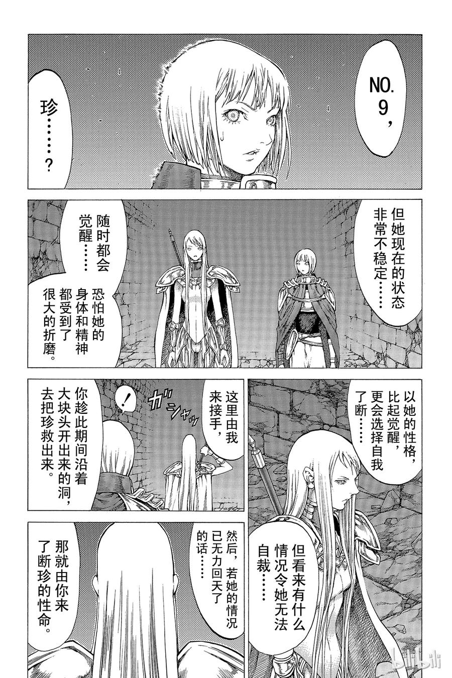 大剑 46 深渊的炼狱I 第20页