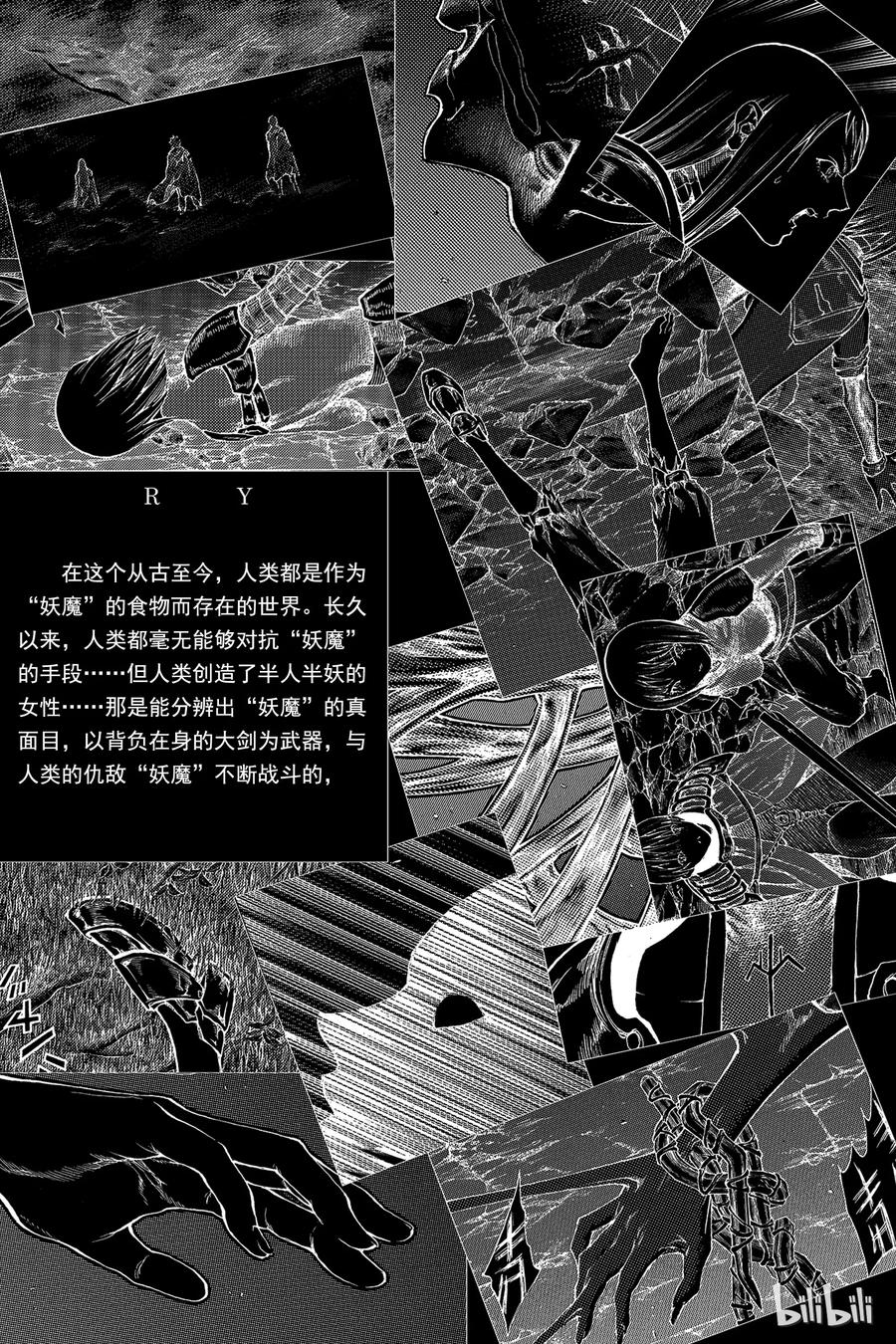 大剑 46 深渊的炼狱I 第3页