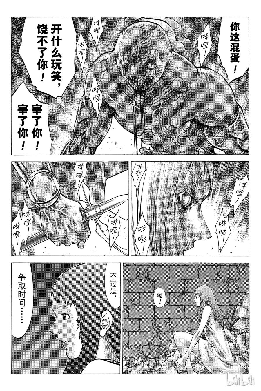 大剑 46 深渊的炼狱I 第26页