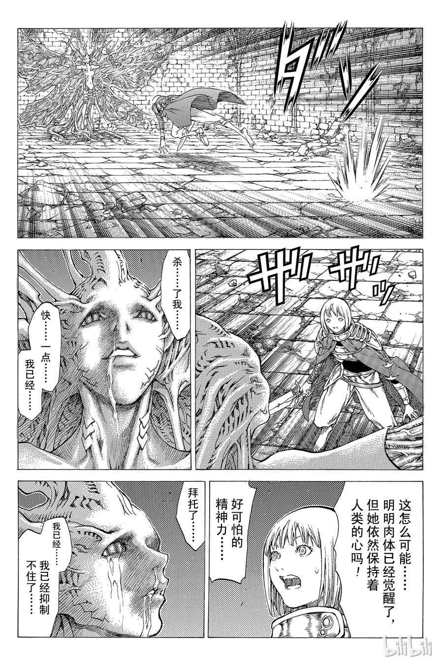 大剑 46 深渊的炼狱I 第32页