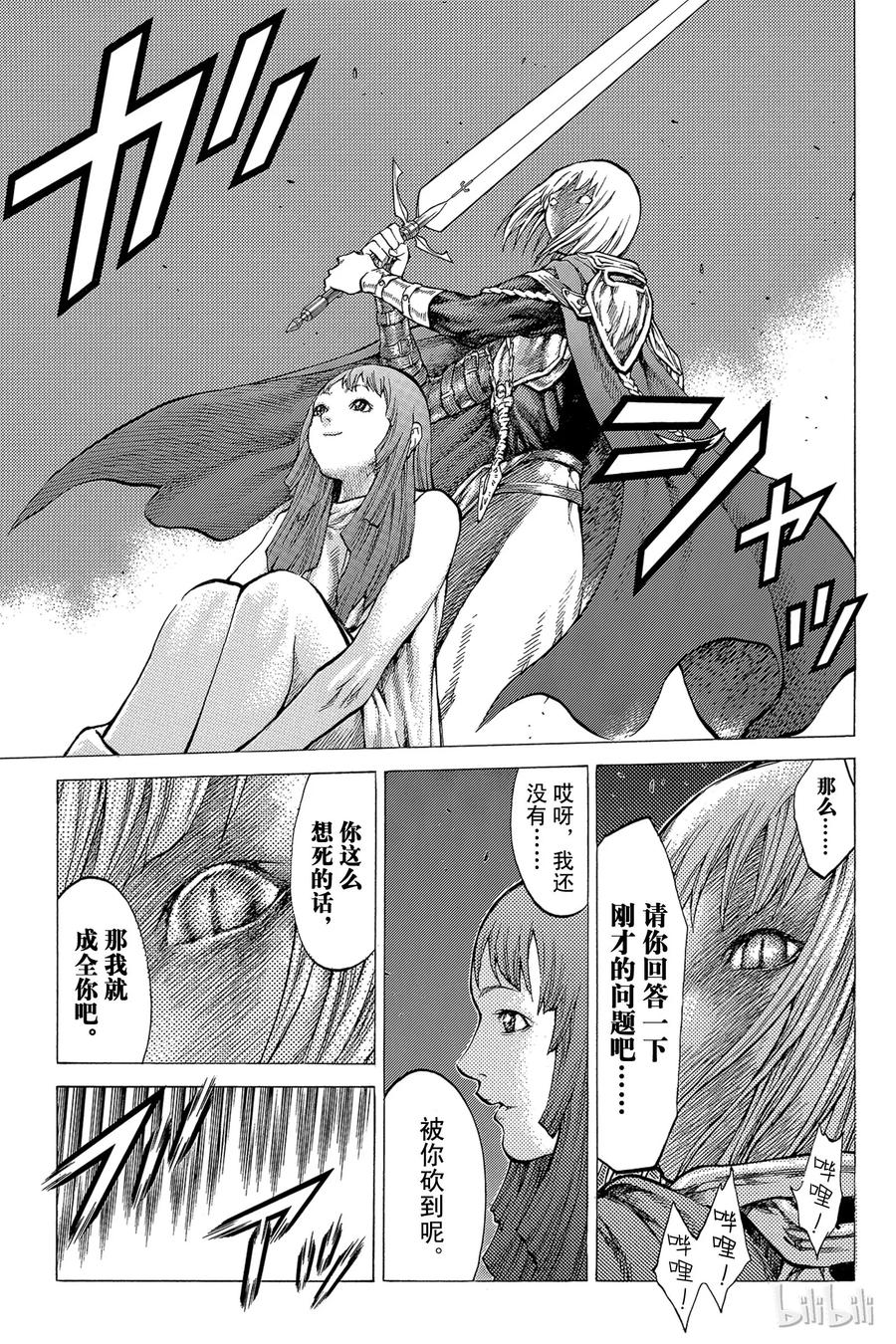 大剑 46 深渊的炼狱I 第14页