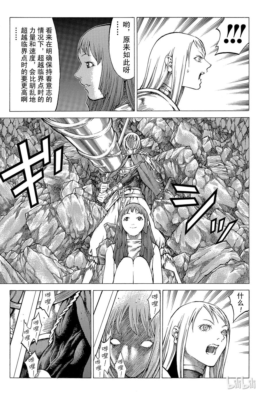 大剑 46 深渊的炼狱I 第12页