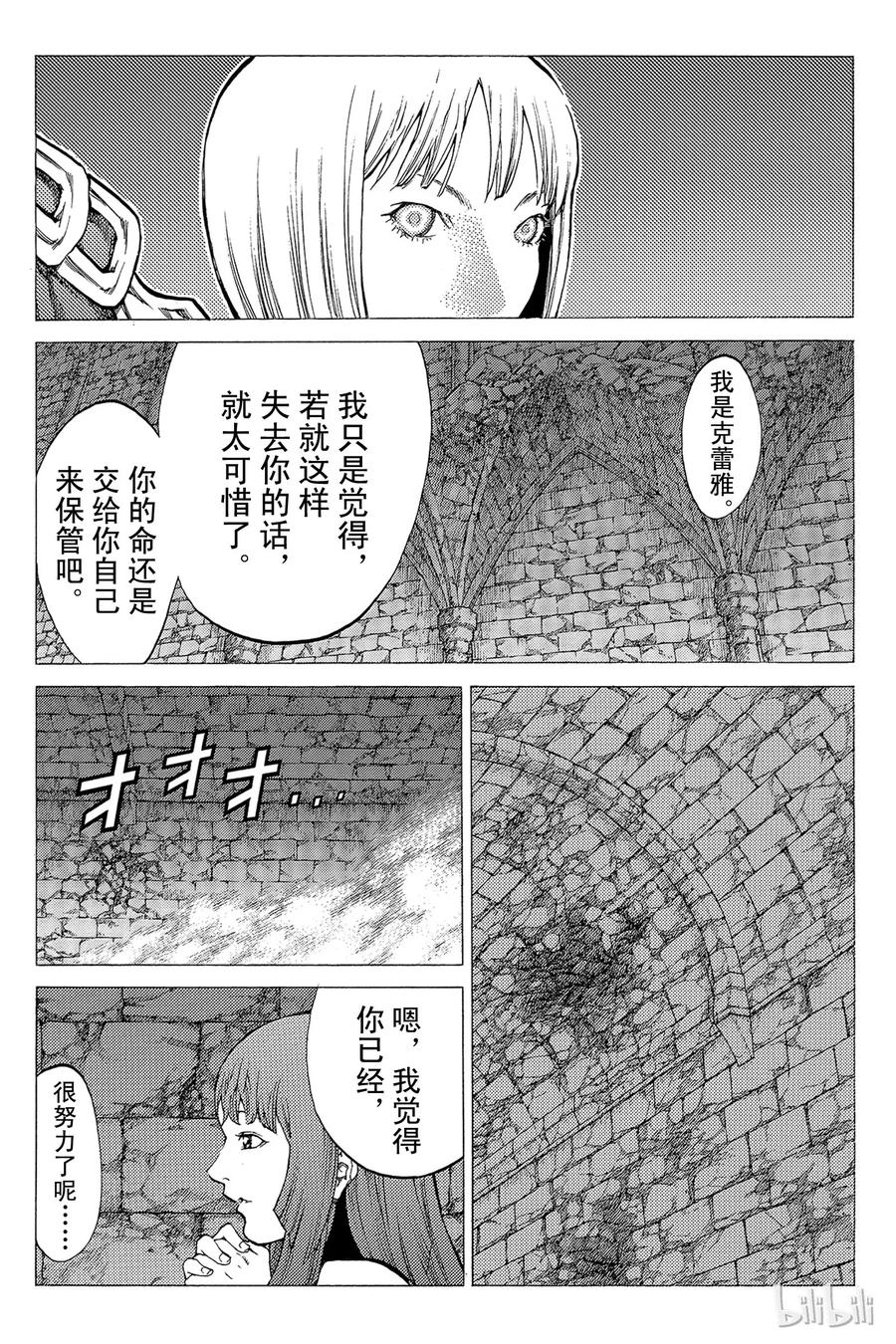 大剑 47 深渊的炼狱II 第7页