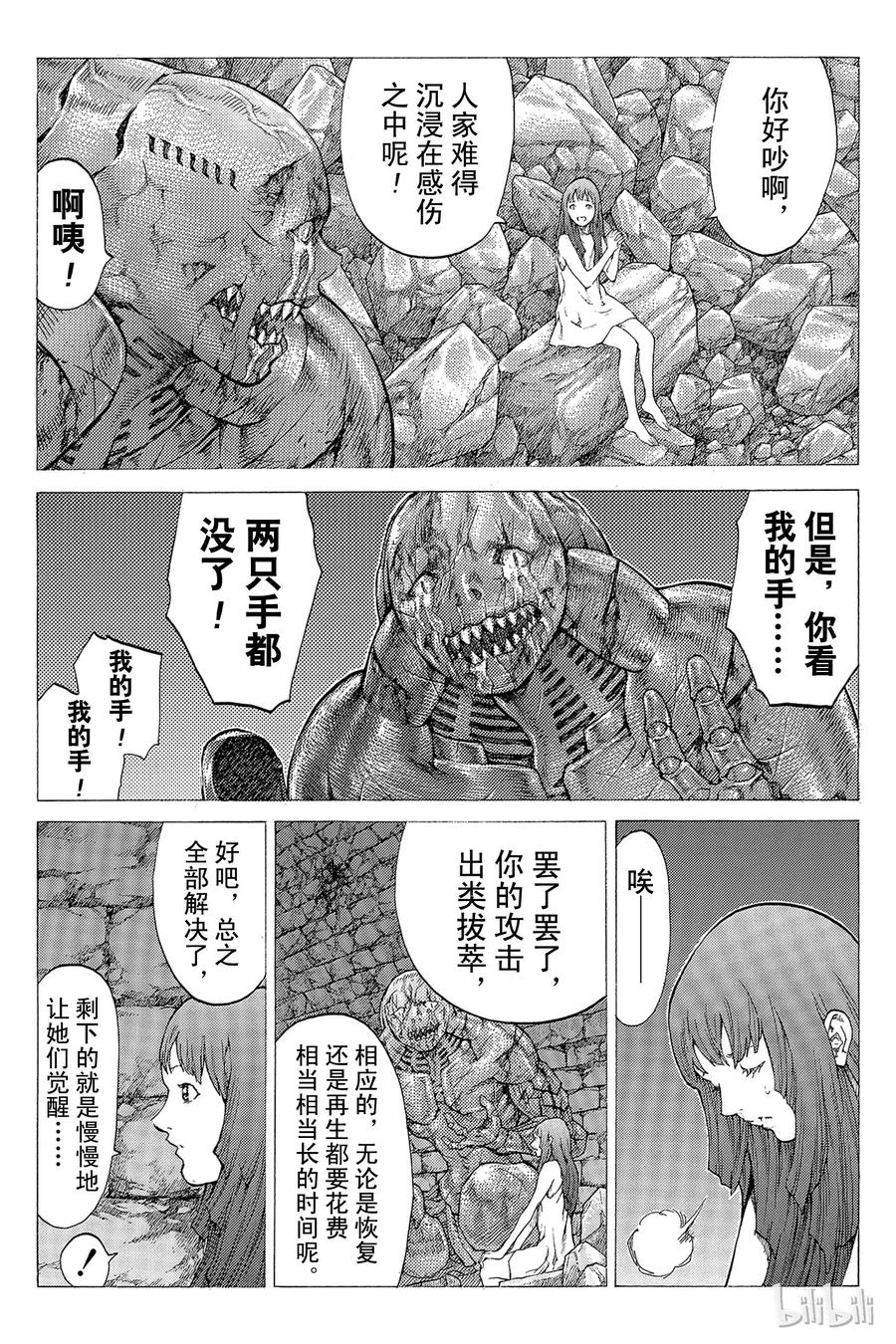 大剑 47 深渊的炼狱II 第27页