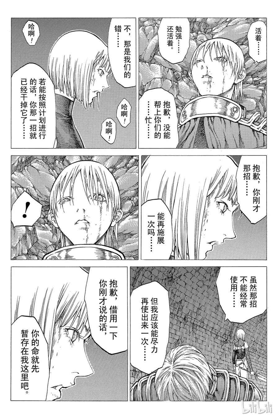 大剑 47 深渊的炼狱II 第30页