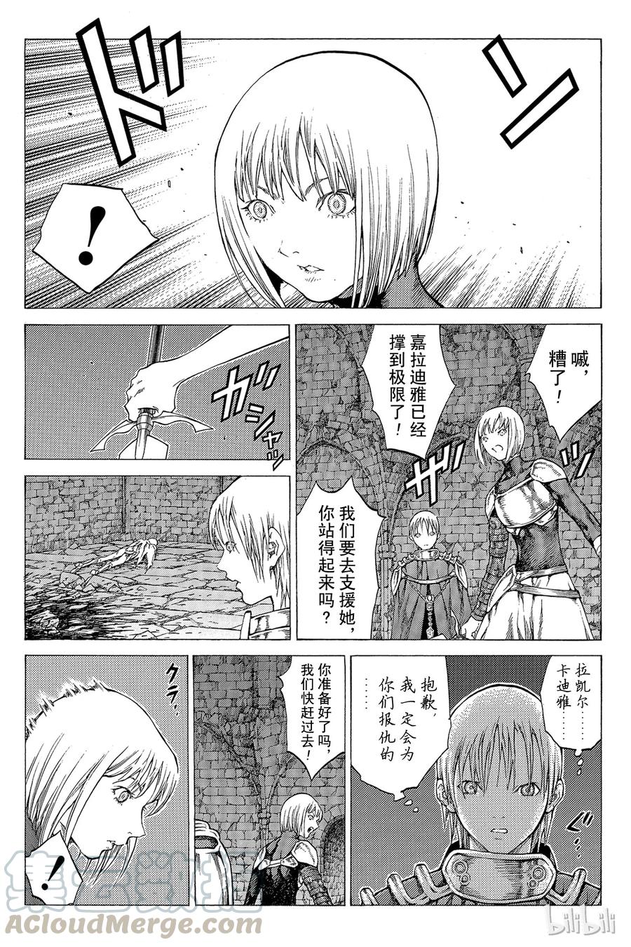 大剑 47 深渊的炼狱II 第5页