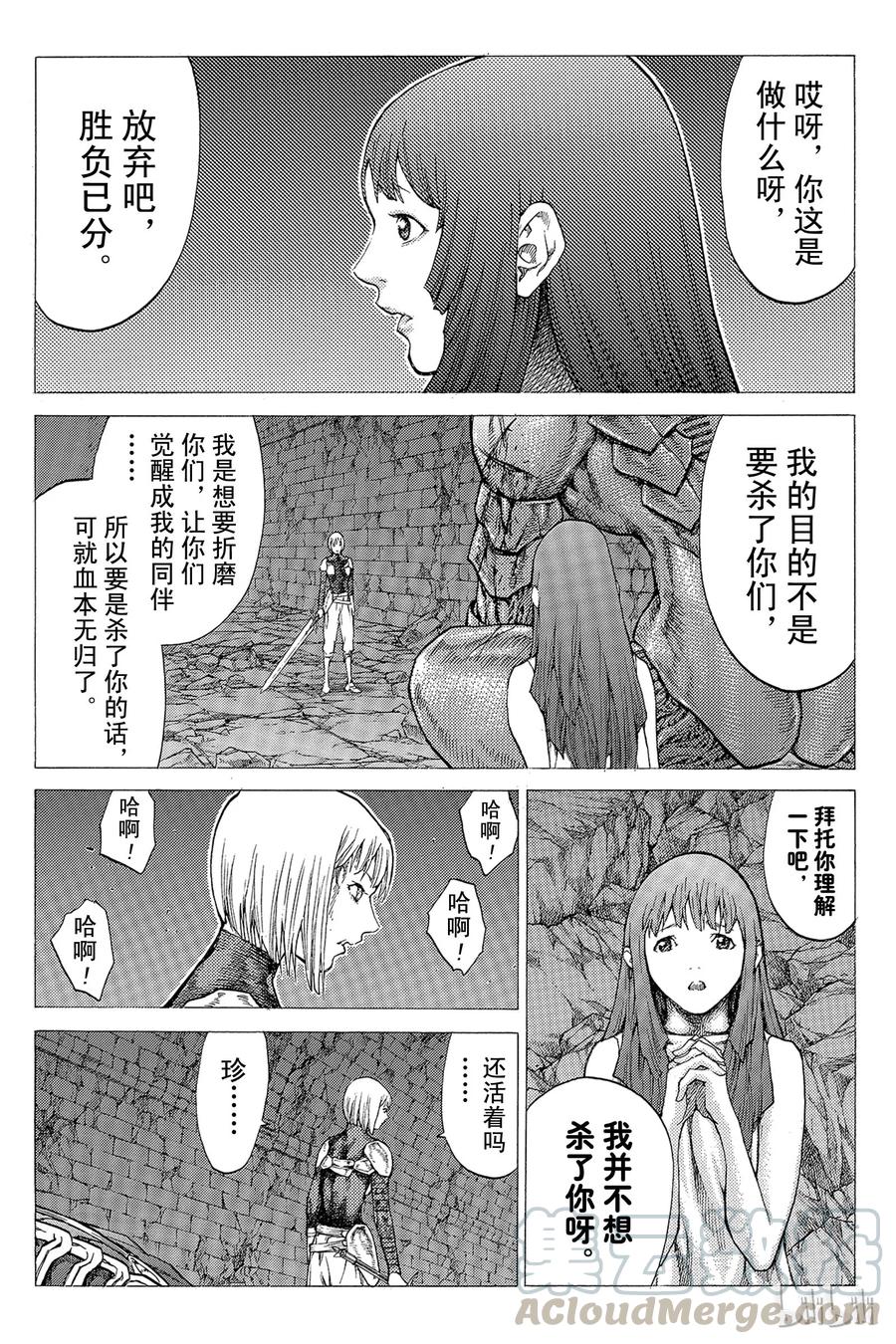大剑 47 深渊的炼狱II 第29页
