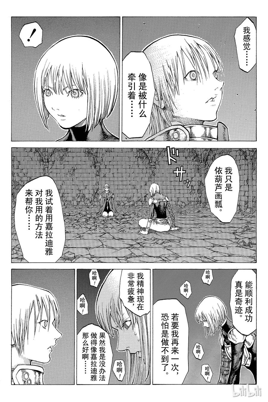 大剑 47 深渊的炼狱II 第4页