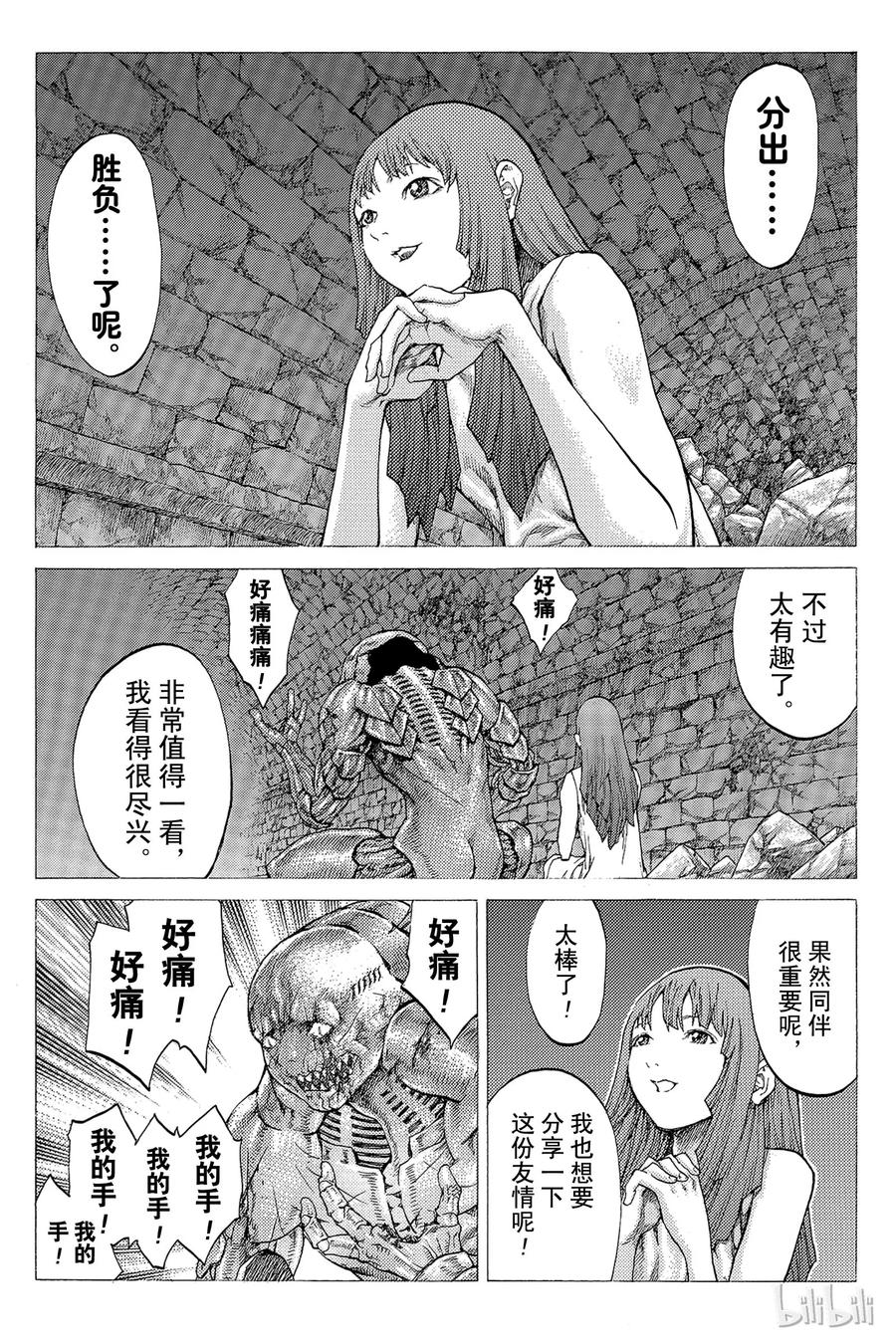 大剑 47 深渊的炼狱II 第26页