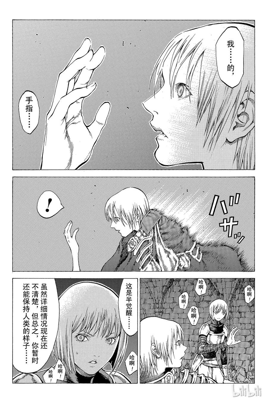 大剑 47 深渊的炼狱II 第3页