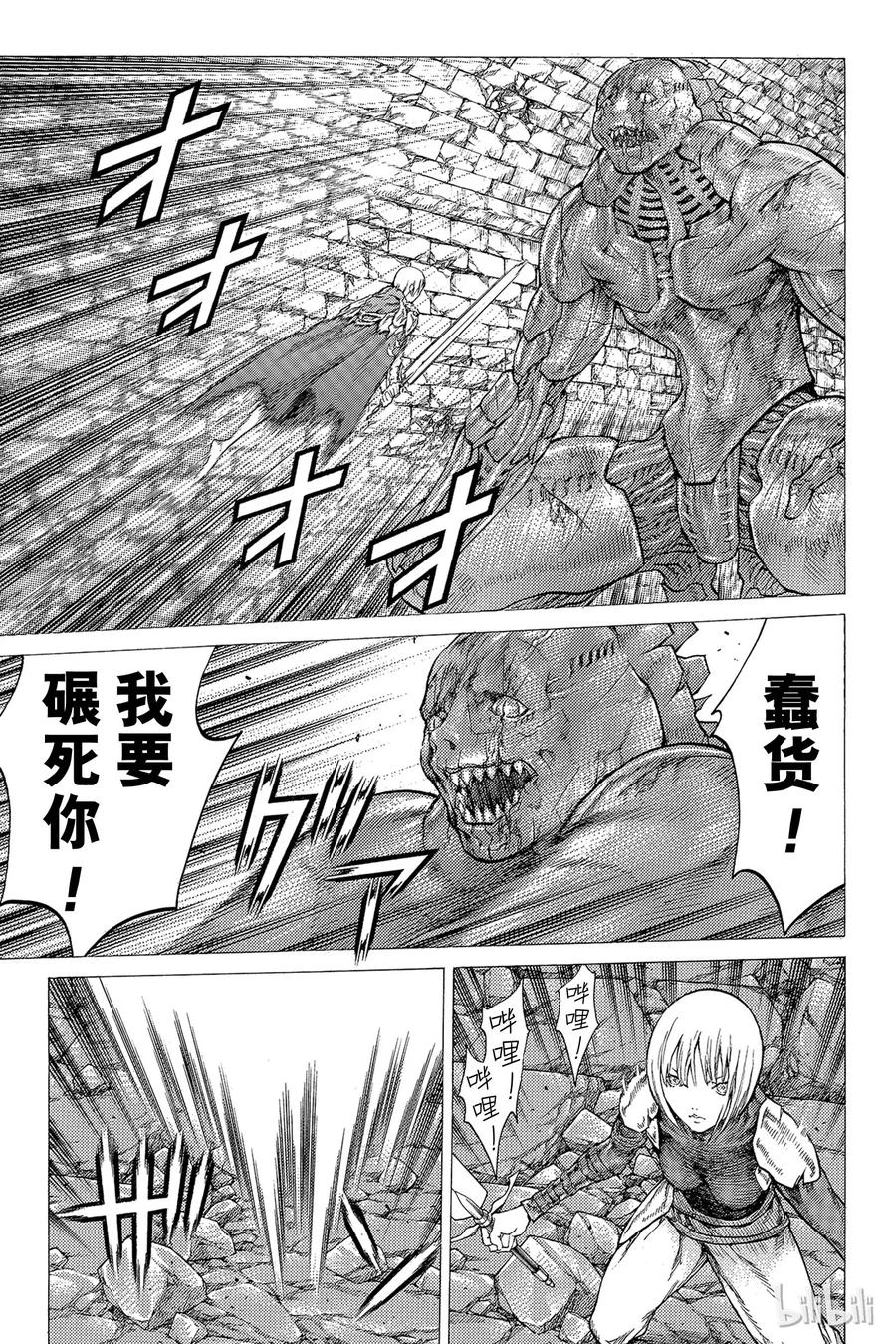 大剑 48 深渊的炼狱III 第15页