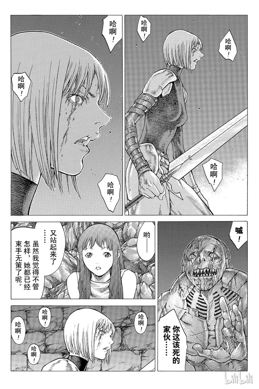 大剑 48 深渊的炼狱III 第12页