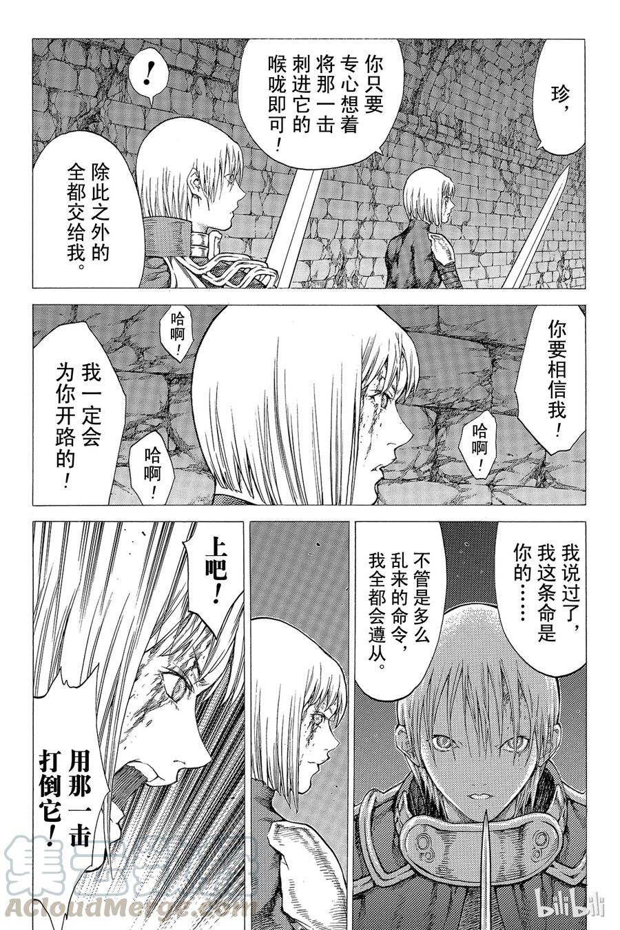 大剑 48 深渊的炼狱III 第13页