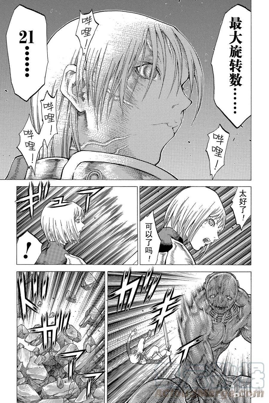 大剑 48 深渊的炼狱III 第9页