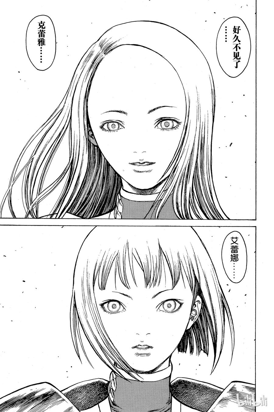 大剑 04 黑之书 第27页