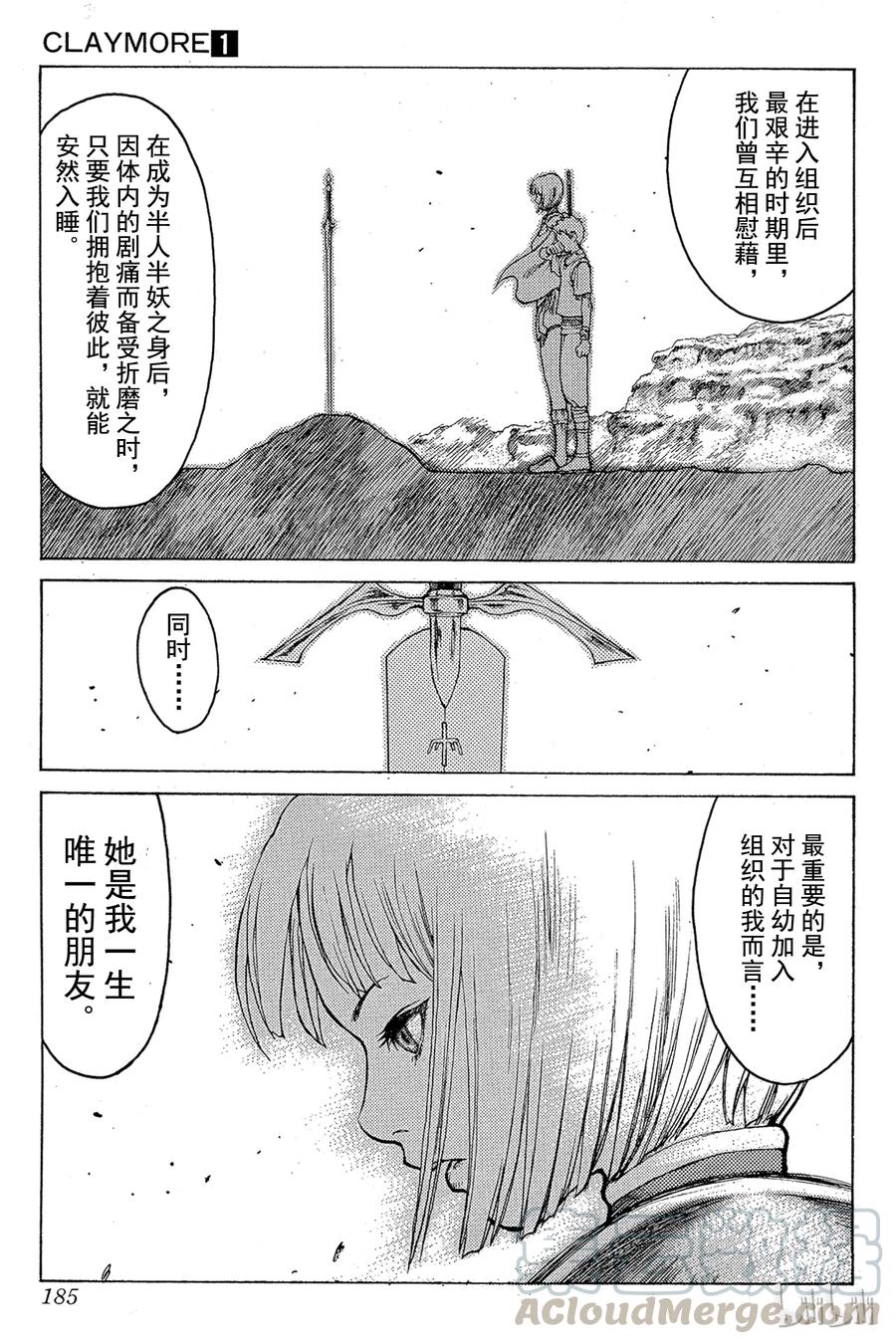 大剑 04 黑之书 第37页