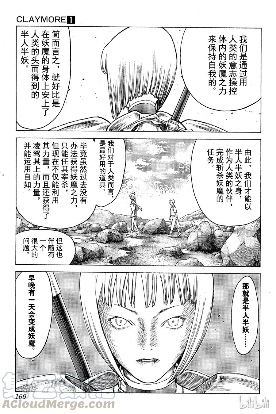 大剑 04 黑之书 第21页
