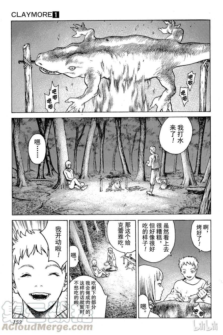 大剑 04 黑之书 第5页