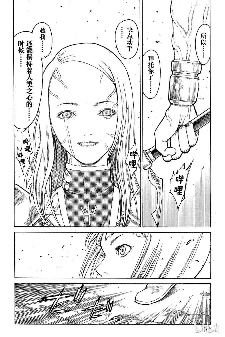 大剑 04 黑之书 第30页