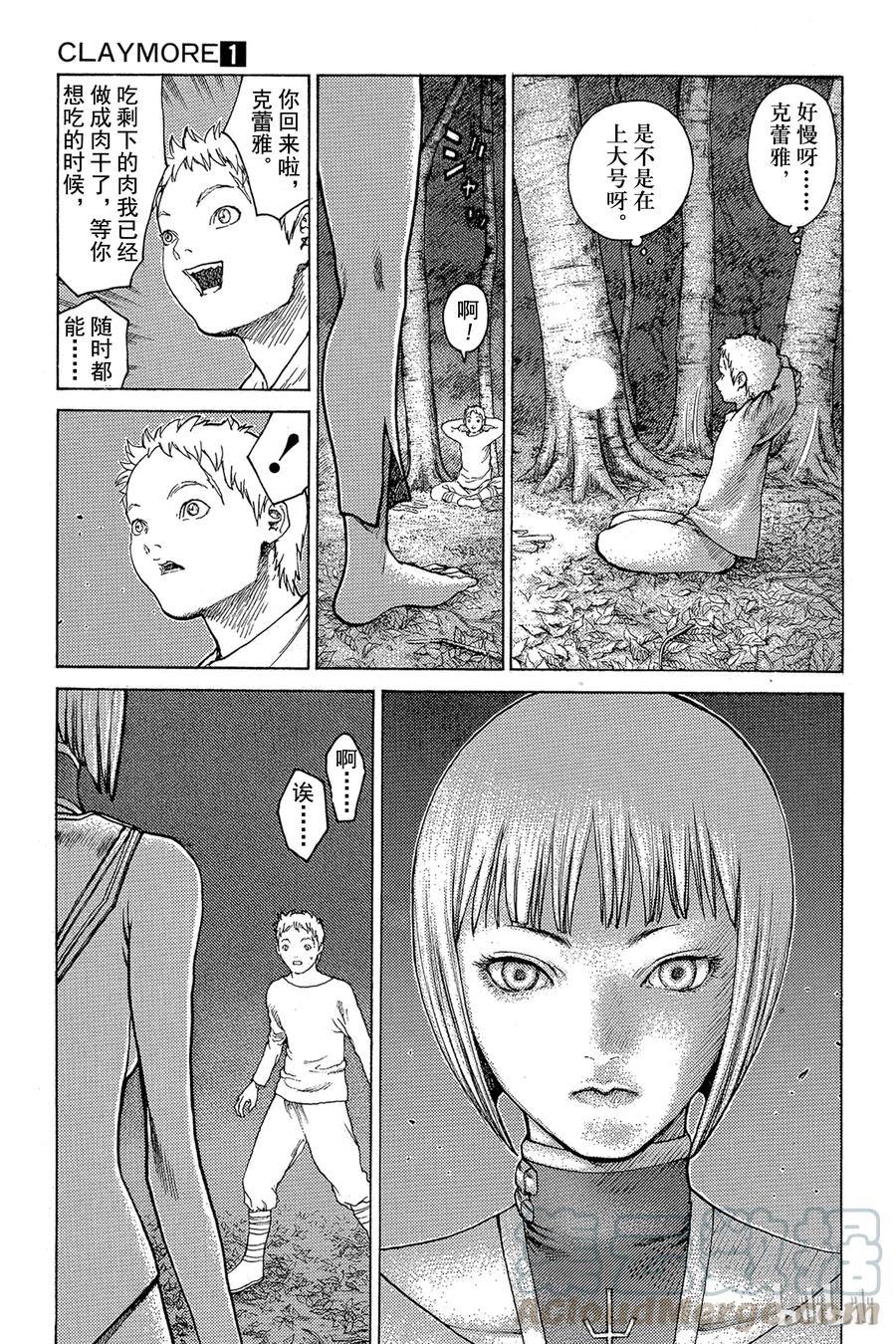 大剑 04 黑之书 第17页