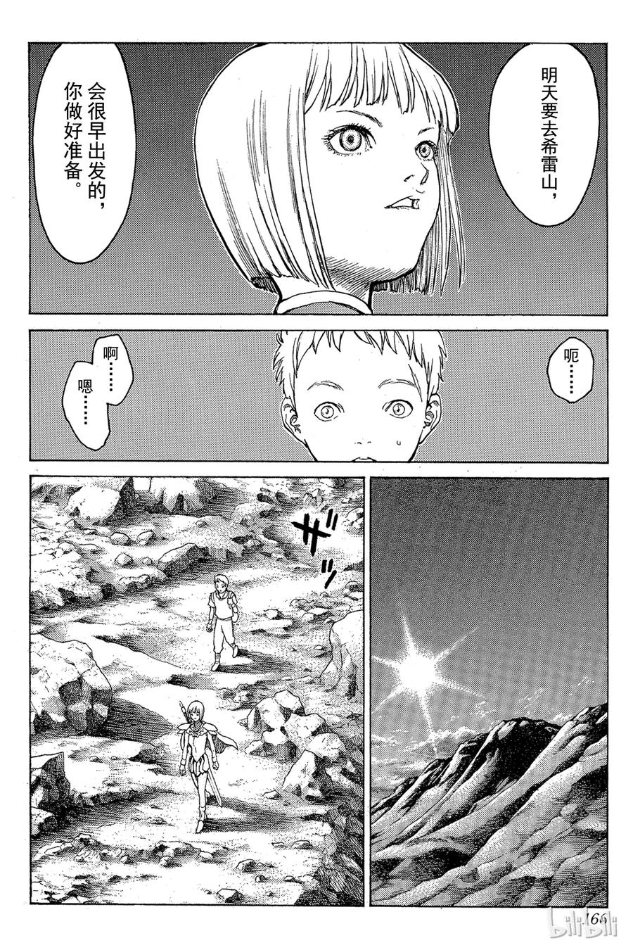 大剑 04 黑之书 第18页