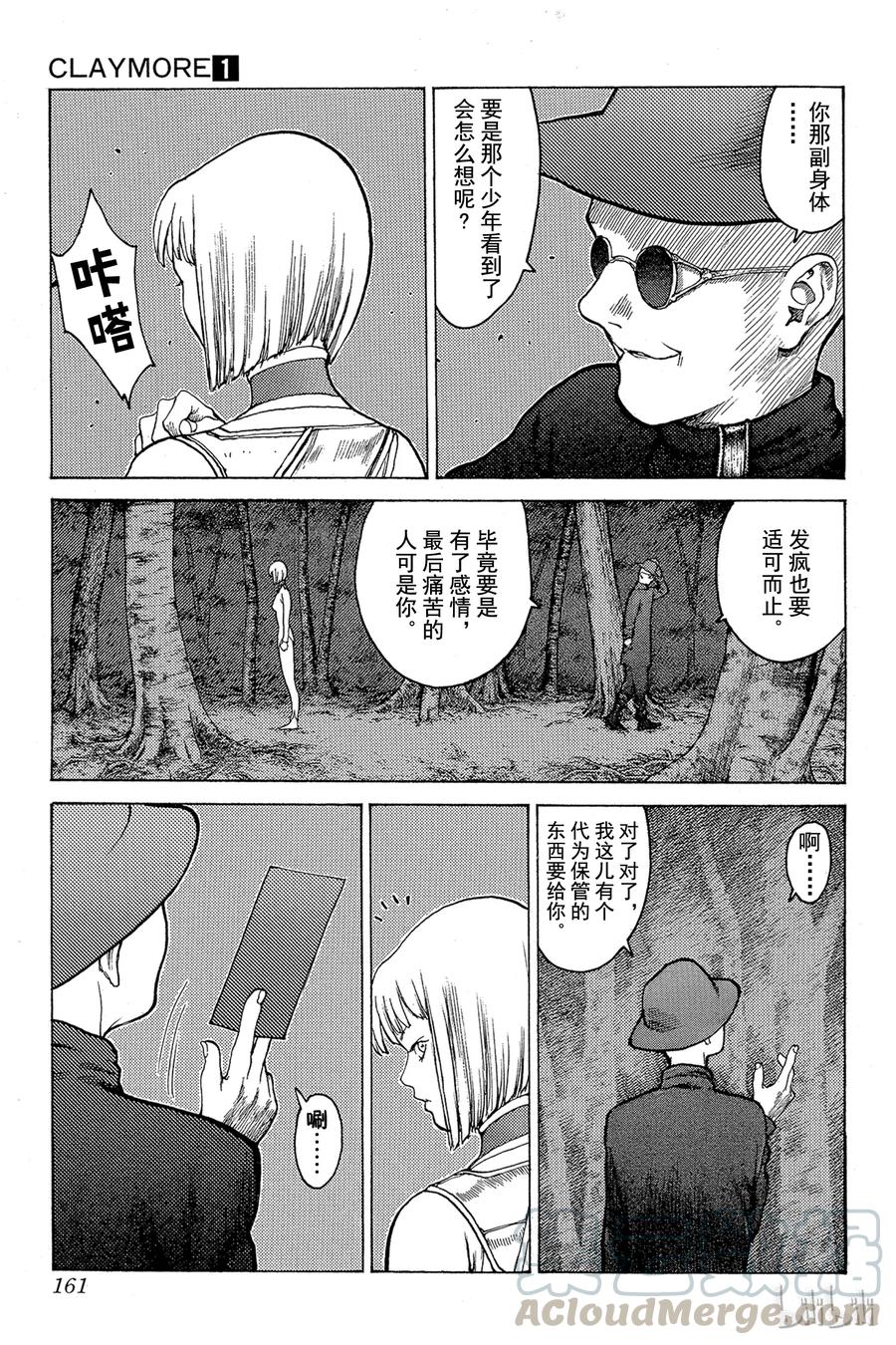 大剑 04 黑之书 第13页