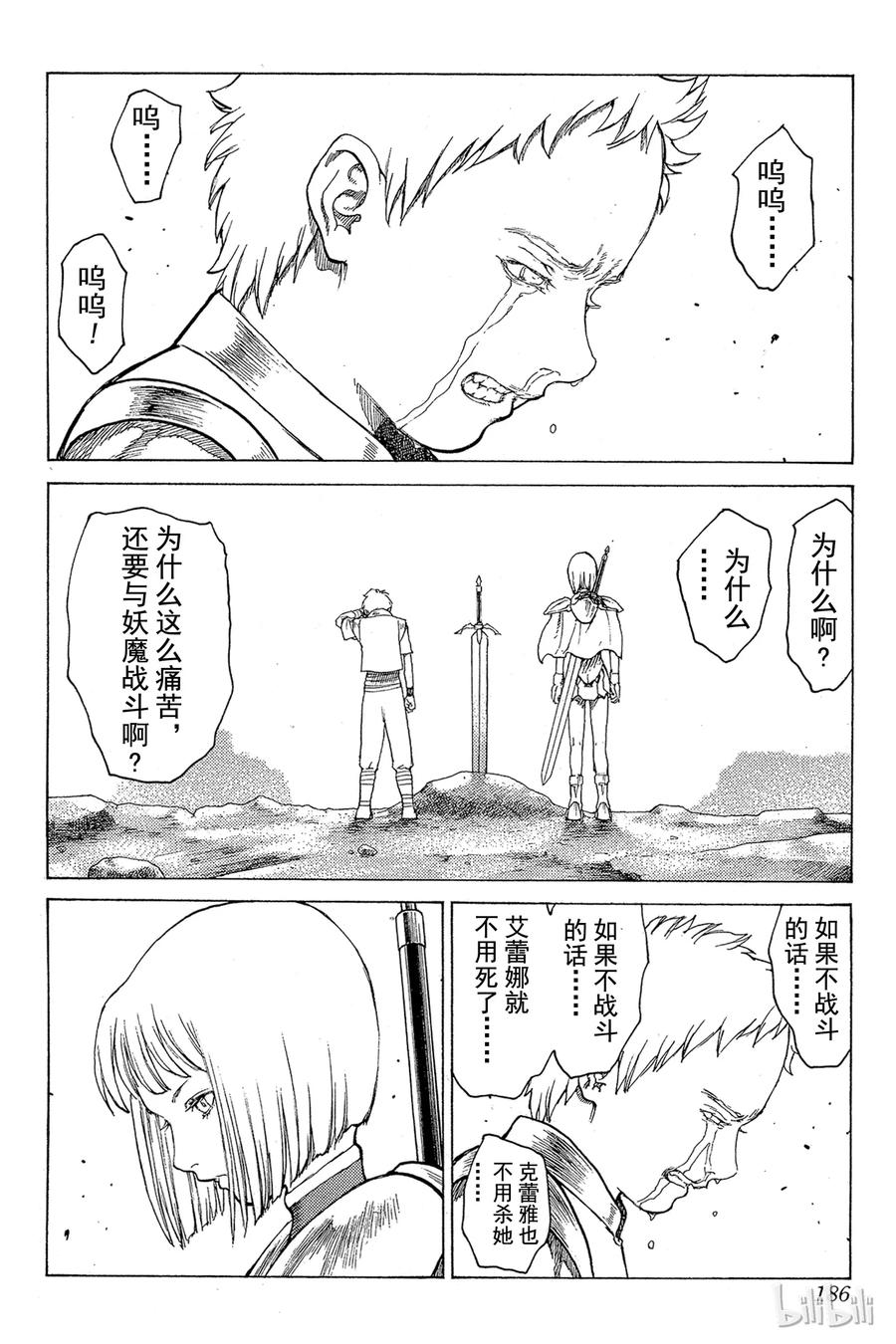 大剑 04 黑之书 第38页