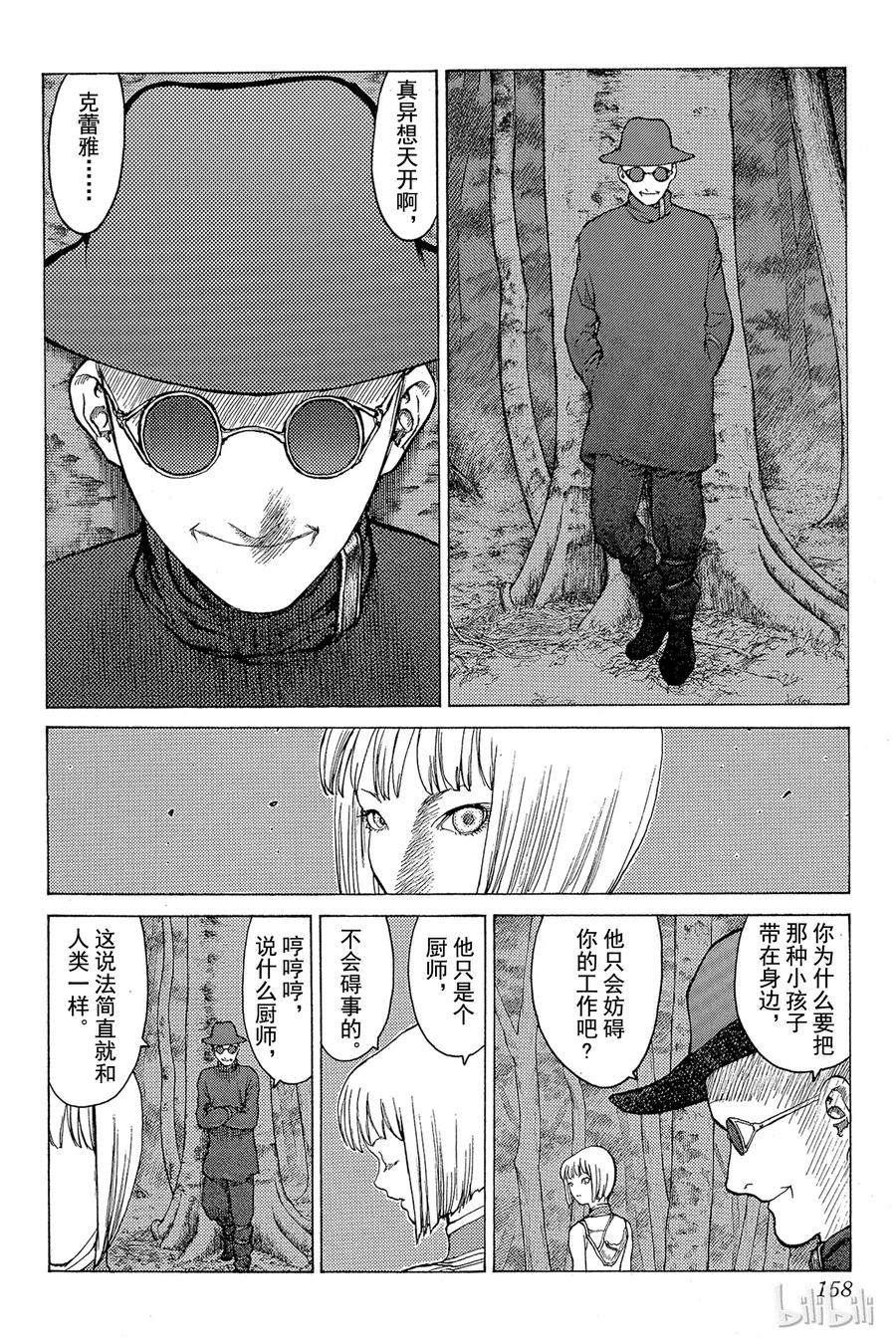 大剑 04 黑之书 第10页