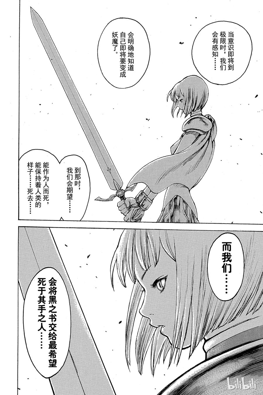 大剑 04 黑之书 第24页