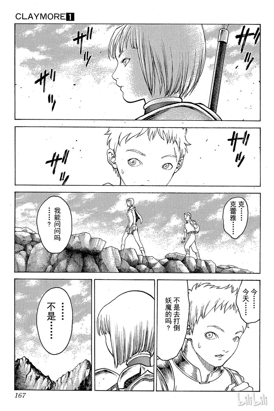 大剑 04 黑之书 第19页