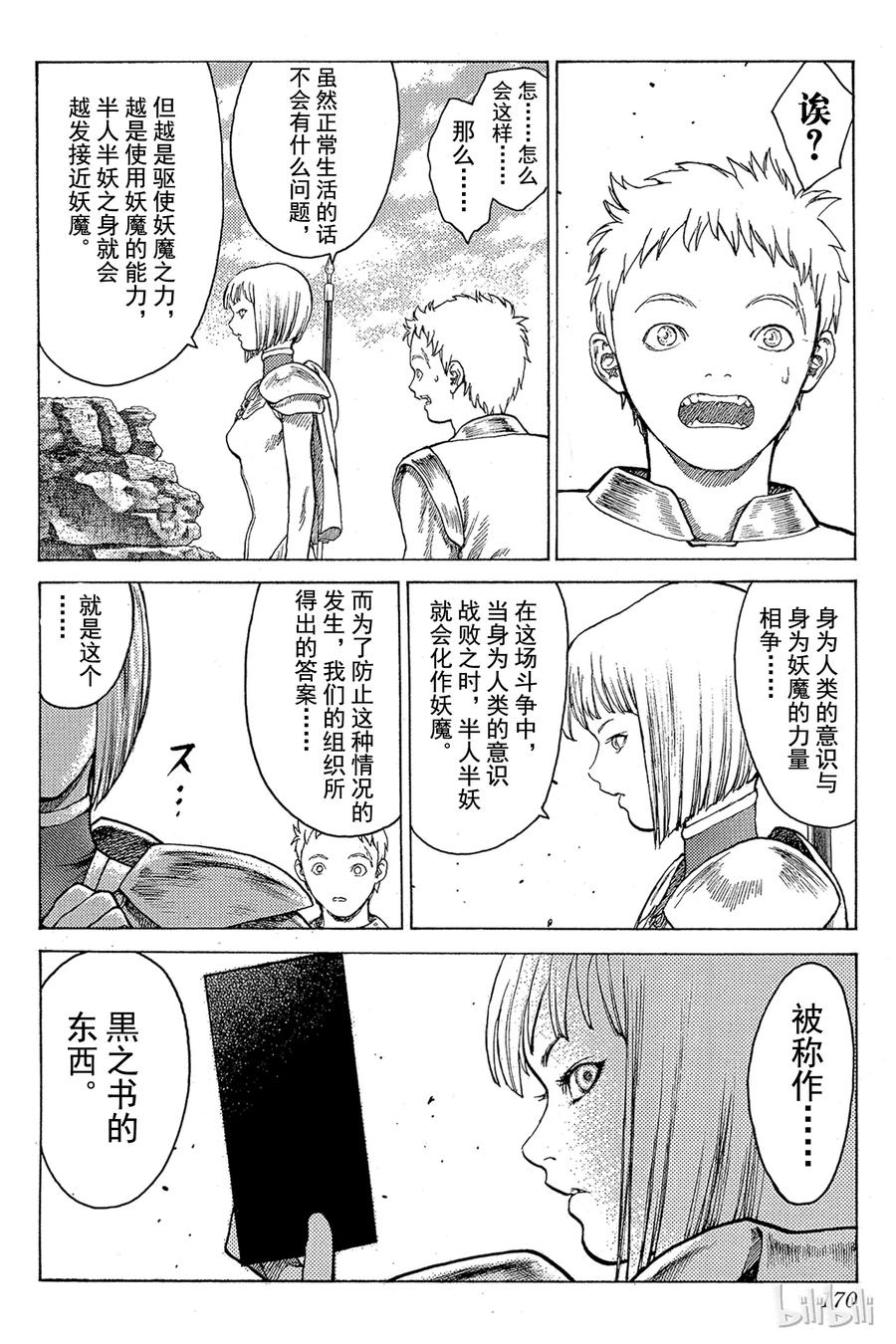 大剑 04 黑之书 第22页